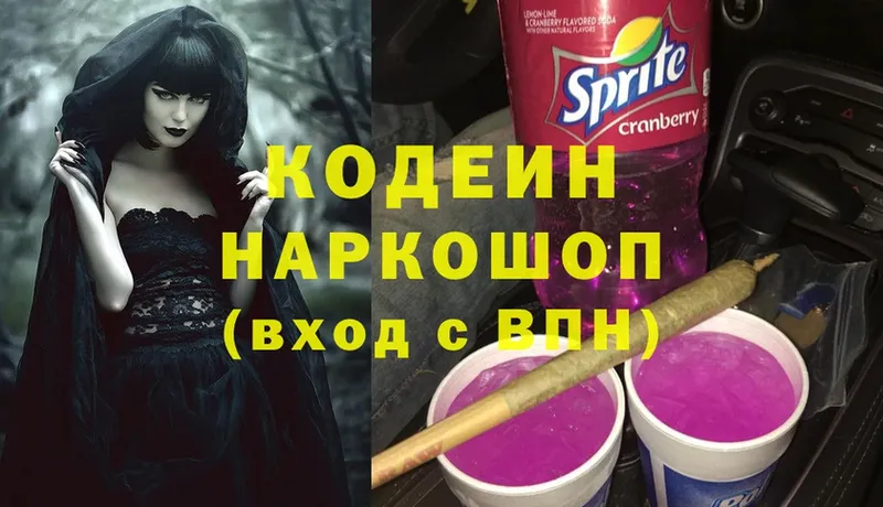 Codein Purple Drank Торжок